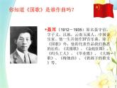 三年级音乐上册第8课中华人民共和国国歌课件湘艺版