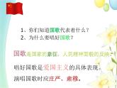 三年级音乐上册第8课中华人民共和国国歌课件湘艺版