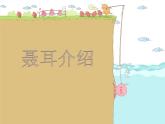 三年级音乐上册第8课小毛头与卖报歌课件湘艺版