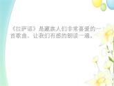 四年級(jí)音樂上冊(cè)第4課拉薩謠課件湘藝版