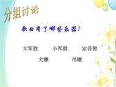 四年级音乐上册第5课电闪雷鸣波尔卡课件2湘艺版