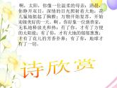 六年级音乐上册第7课摇太阳课件湘艺版