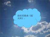 六年级音乐上册第7课摇太阳课件湘艺版