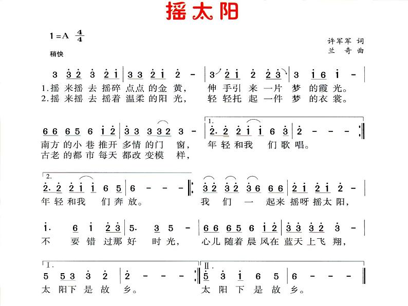 六年级音乐上册第7课摇太阳课件湘艺版第4页