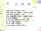 六年级音乐上册第9课天黑黑课件湘艺版
