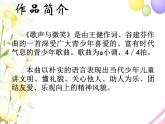 六年級音樂上冊第10課歌聲與微笑課件湘藝版