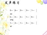 六年級音樂上冊第10課歌聲與微笑課件湘藝版