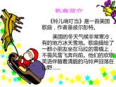 六年級音樂上冊第10課鈴兒響叮當課件1湘藝版