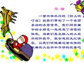 六年級音樂上冊第10課鈴兒響叮當課件1湘藝版