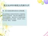 五年级音乐上册第6课花儿与少年课件湘艺版