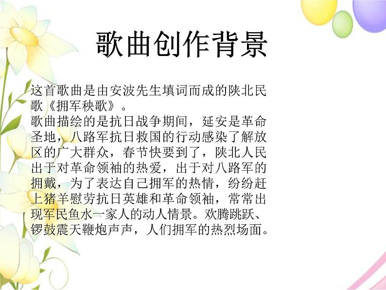 五年级音乐上册第6课拥军秧歌课件湘艺版第2页