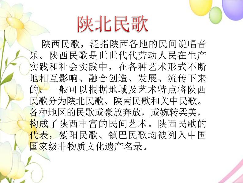 五年级音乐上册第6课拥军秧歌课件湘艺版第3页