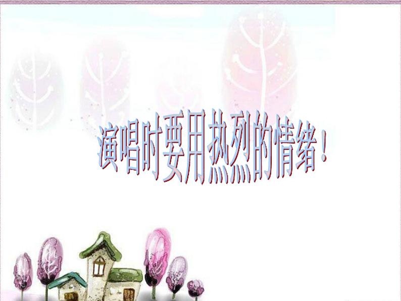 五年级音乐上册第6课拥军秧歌课件湘艺版第5页