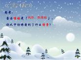 五年级音乐上册第10课雪橇课件湘艺版