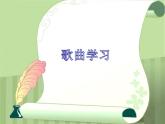 三年級音樂上冊第3課乃呦乃課件湘藝版