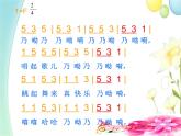 三年級音樂上冊第3課乃呦乃課件湘藝版