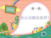 三年級音樂上冊第4課跳格子課件湘藝版