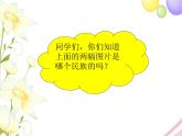 六年级音乐上册第3课飞歌课件湘艺版