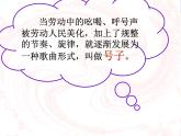 六年级音乐上册第4课打麦号子课件湘艺版