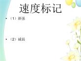 四年级音乐上册第9课苗岭连北京课件湘艺版