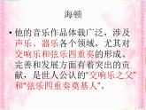 四年级音乐上册第3课“告别”与“惊愕”课件湘艺版