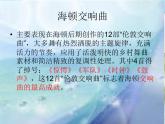 四年级音乐上册第3课“告别”与“惊愕”课件湘艺版