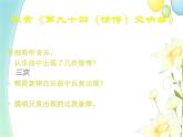 四年级音乐上册第3课第九十四惊愕交响曲课件湘艺版