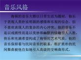 四年级音乐上册第3课第四十五“告别”交响曲课件湘艺版