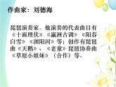 四年级音乐上册第7课草原小姐妹课件湘艺版