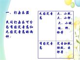 四年级音乐上册第7课神奇的民间锣鼓“修宝塔”课件湘艺版