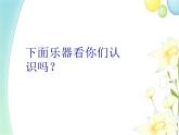 四年级音乐上册第7课神奇的民间锣鼓“修宝塔”课件湘艺版