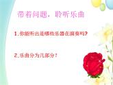 四年级音乐上册第11课春节序曲课件湘艺版