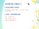 四年级音乐上册第7课小小鼓号手课件湘艺版