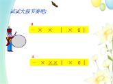 四年级音乐上册第7课小小鼓号手课件湘艺版