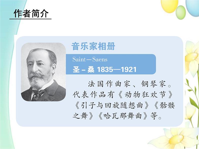 四年级音乐上册第10课天鹅课件湘艺版02