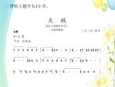 四年级音乐上册第10课天鹅课件湘艺版