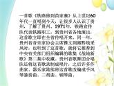 四年級(jí)音樂(lè)上冊(cè)第9課鐵路修到苗家寨課件湘藝版
