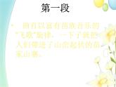 四年級(jí)音樂(lè)上冊(cè)第9課鐵路修到苗家寨課件湘藝版