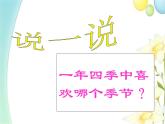 四年级音乐上册第11课西风的话课件2湘艺版