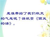 四年级音乐上册第11课西风的话课件2湘艺版