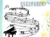四年级音乐上册第10课远方钟声课件湘艺版