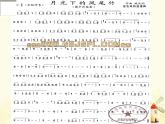 四年级音乐上册第一单元月光下的凤尾竹课件1苏少版