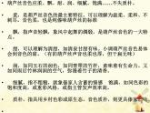 四年级音乐上册第一单元月光下的凤尾竹课件1苏少版