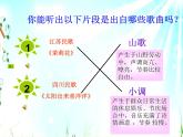 四年级音乐上册第二单元打麦号子课件1苏少版