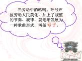 四年级音乐上册第二单元打麦号子课件1苏少版