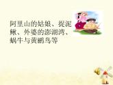 四年级音乐上册第一单元我的祖家是歌乡课件1苏少版