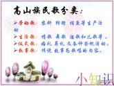 四年级音乐上册第一单元我的祖家是歌乡课件1苏少版