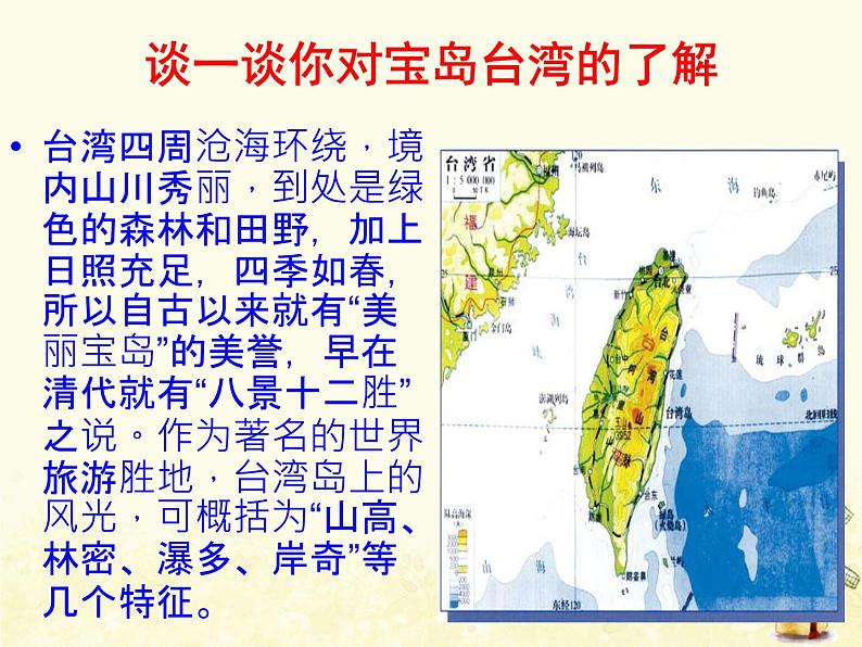 四年级音乐上册第一单元我的祖家是歌乡课件2苏少版第2页