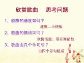 四年级音乐上册第一单元我的祖家是歌乡课件2苏少版