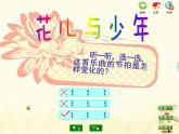 歌表演（我的祖家是歌乡）PPT课件免费下载